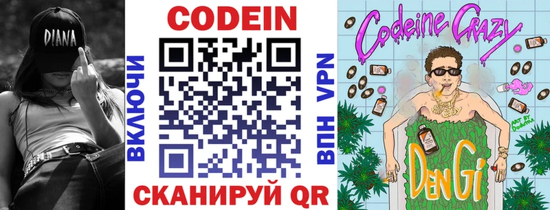 Кодеин напиток Lean (лин)  Кохма 